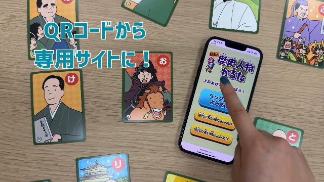 るるぶ 歴史人物かるた (かるた読み上げ音声つき) | JTBパブリッシング